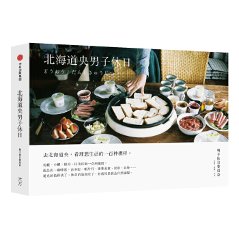 北海道央男子休日 pdf epub mobi 电子书 下载