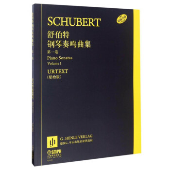 舒伯特钢琴奏鸣曲集（第1卷） pdf epub mobi 电子书 下载