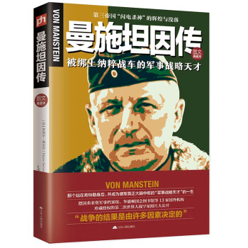 曼施坦因傳 pdf epub mobi 電子書 下載