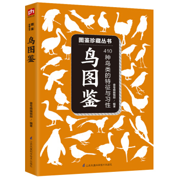 鳥圖鑒 pdf epub mobi 電子書 下載