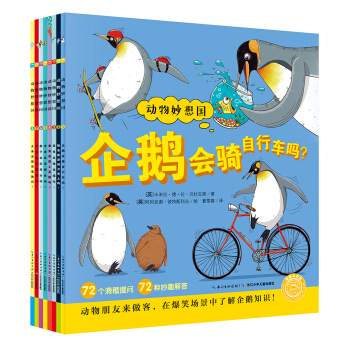 海豚科学馆：动物妙想国（套装 全8册） [2-6岁] pdf epub mobi 电子书 下载