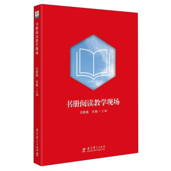 书册阅读教学现场