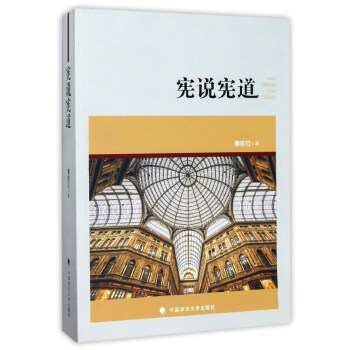 憲說憲道 pdf epub mobi 電子書 下載