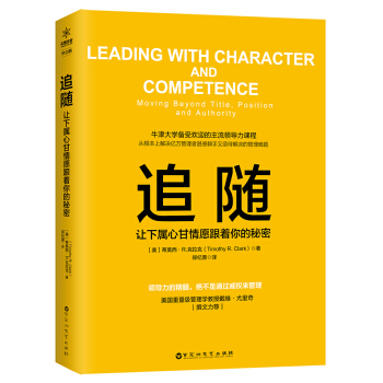 追隨：讓下屬心甘情願跟著你的秘密 pdf epub mobi 電子書 下載