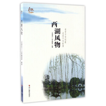 西湖风物/西湖天下 pdf epub mobi 电子书 下载