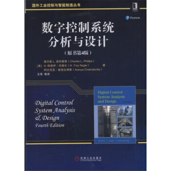 數字控製係統分析與設計（原書第4版） pdf epub mobi 電子書 下載