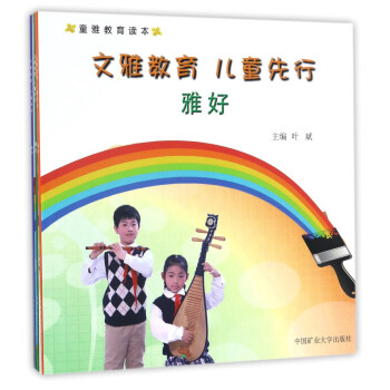 文雅教育 兒童先行(套裝共3冊)