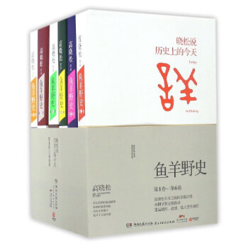魚羊野史（第1捲至第6捲 套裝共6冊） pdf epub mobi 電子書 下載