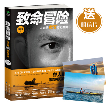 致命冒险 闪米特黄河奇幻漂流 pdf epub mobi 电子书 下载