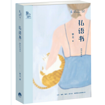 私語書（插圖珍藏版） pdf epub mobi 電子書 下載