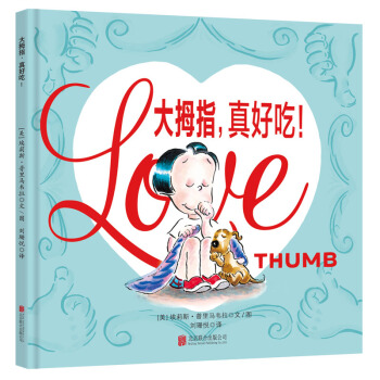 童立方·习惯养成精装绘本：大拇指真好吃 pdf epub mobi 电子书 下载