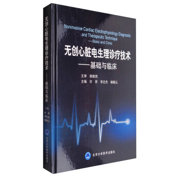 無創心髒電生理診療技術：基礎與臨床 [Noninvasive Cardiac Electrophysiology Diagnostic and Therapeutic Technique:Basic and Clinic] pdf epub mobi 電子書 下載