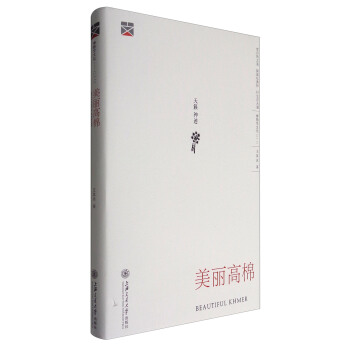 美麗高棉 pdf epub mobi 電子書 下載