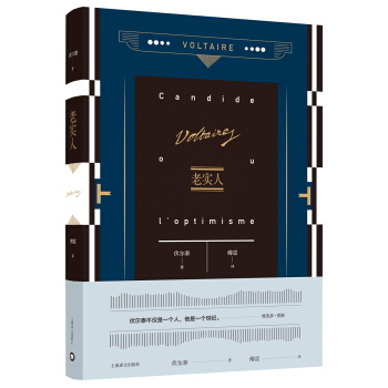 老实人（伏尔泰作品集） [ Candide ou l'optimisme] pdf epub mobi 电子书 下载