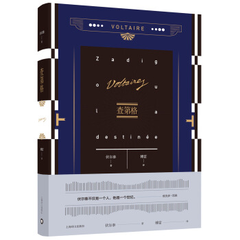 查第格（伏尔泰作品集） [ Zadig ou la destinée] pdf epub mobi 电子书 下载