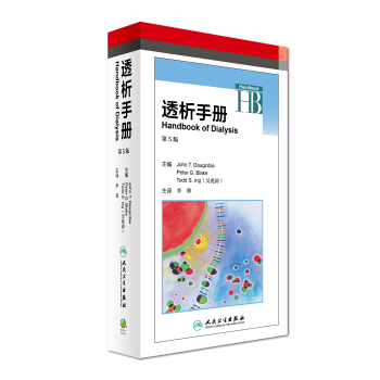 透析手冊（第5版 翻譯版） [Handbook of Dialysis] pdf epub mobi 電子書 下載