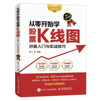 從零開始學股票K綫圖 炒股入門與實戰技巧（圖解強化版） pdf epub mobi 電子書 下載