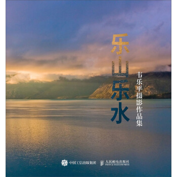 韋樂平攝影作品集：樂山樂水 pdf epub mobi 電子書 下載