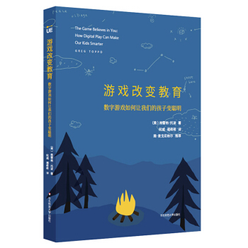 遊戲改變教育：數字遊戲如何讓我們的孩子變聰明 pdf epub mobi 電子書 下載