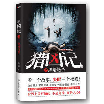 猎凶记.2 pdf epub mobi 电子书 下载