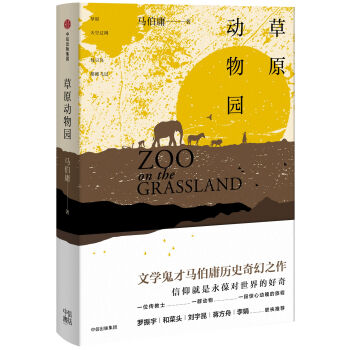 草原动物园 pdf epub mobi 电子书 下载
