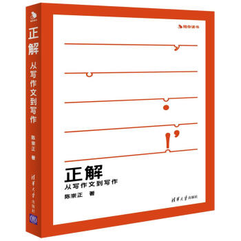 陪你读书·正解：从写作文到写作 pdf epub mobi 电子书 下载