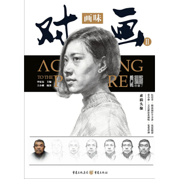 对画II——画味 pdf epub mobi 电子书 下载