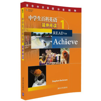 清华中学英语分级读物：中学生百科英语 延伸阅读 1 pdf epub mobi 电子书 下载