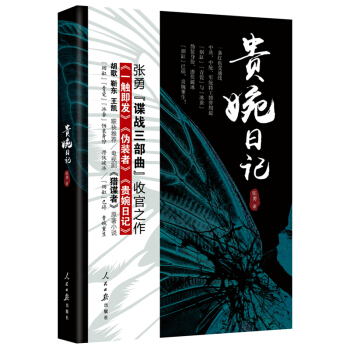 貴婉日記（新版） pdf epub mobi 電子書 下載