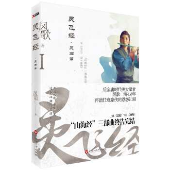 灵飞经 pdf epub mobi 电子书 下载