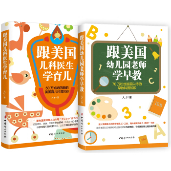 “大J小D”育兒早教套裝(京東套裝共2冊)