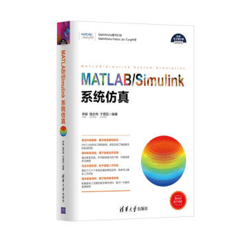 MATLAB/Simulink係統仿真（科學與工程計算技術叢書） pdf epub mobi 電子書 下載