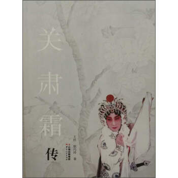 關肅霜傳 pdf epub mobi 電子書 下載