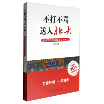 不打不罵，送入北大 pdf epub mobi 電子書 下載