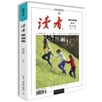 讀者·原創版(A捲 閤訂本 總第141-146期)