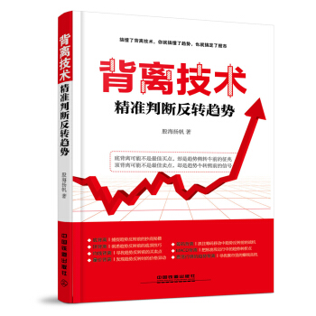 背離技術精準判斷反轉趨勢 pdf epub mobi 電子書 下載