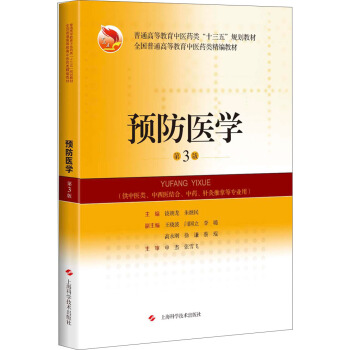 預防醫學(第3版)