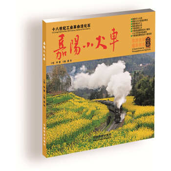 嘉陽小火車 pdf epub mobi 電子書 下載