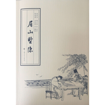 眉山墅隐