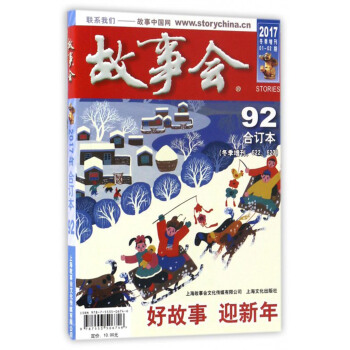 故事會（2017閤訂本 92 鼕季增刊、622、623） pdf epub mobi 電子書 下載