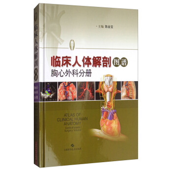 临床人体解剖图谱（胸心外科分册） pdf epub mobi 电子书 下载