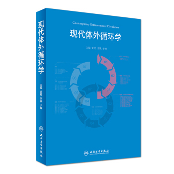 现代体外循环学 [Contemporary Extracorporeal Circulation] pdf epub mobi 电子书 下载