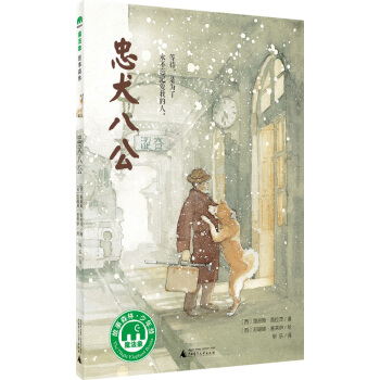忠犬八公 pdf epub mobi 電子書 下載