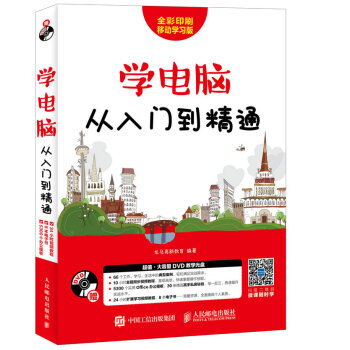 學電腦從入門到精通 pdf epub mobi 電子書 下載