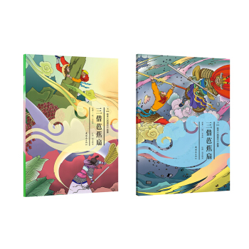 繪本《西遊記》故事三藉芭蕉扇(套裝上下冊） [7-14歲] pdf epub mobi 電子書 下載