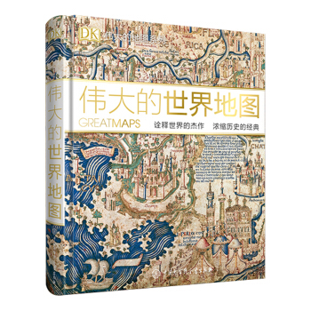 DK偉大的世界地圖 pdf epub mobi 電子書 下載