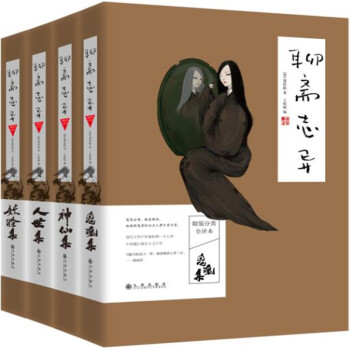 聊斋志异（套装全四册） pdf epub mobi 电子书 下载