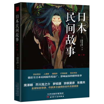 日本民間故事·第一季 pdf epub mobi 電子書 下載