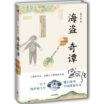 海盗奇谭 pdf epub mobi 电子书 下载