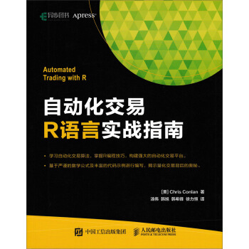 自動化交易R語言實戰指南 pdf epub mobi 電子書 下載